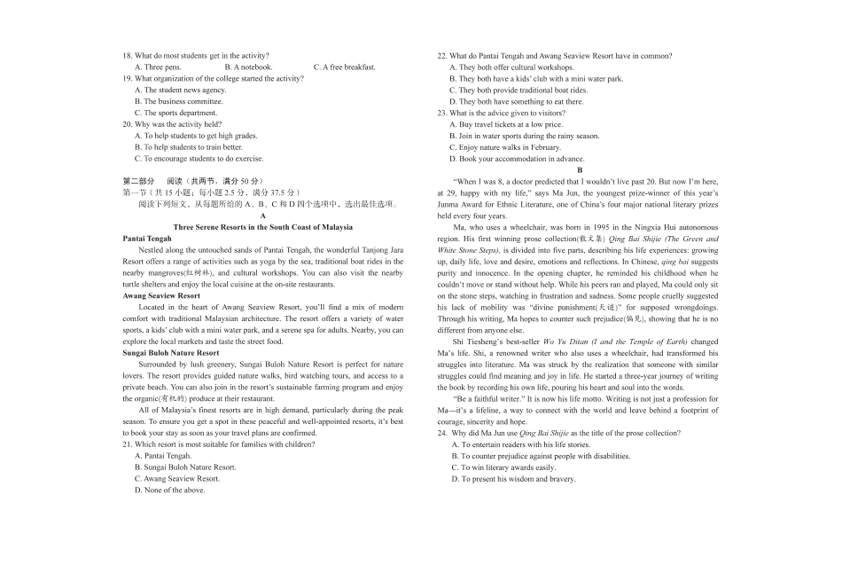 安徽省A10联盟2024-2025学年高一下学期2月开年考英语试卷（PDF版，含解析，含听力原文无音频，）.pdf_第2页