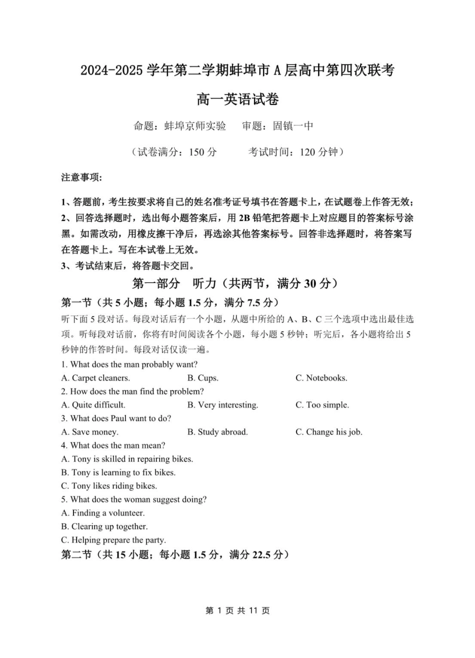 安徽省蚌埠市A层高中2024-2025学年高一下学期第四次联考英语试卷（PDF版含答案，无 听力音频有听力原文）.pdf_第1页