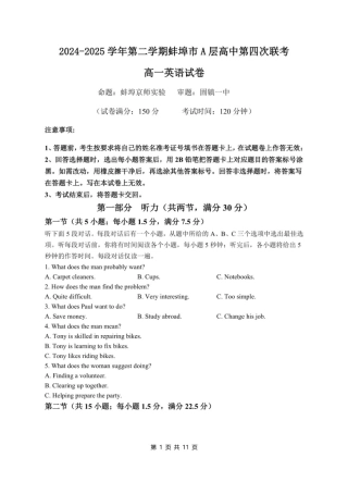 安徽省蚌埠市A层高中2024-2025学年高一下学期第四次联考英语试卷（PDF版含答案，无 听力音频有听力原文）.pdf
