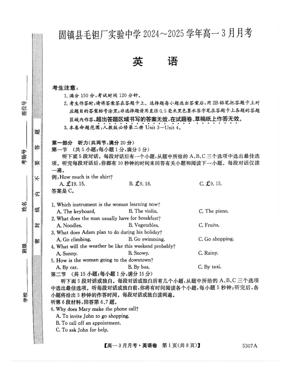 安徽省蚌埠市固镇县固镇县毛钽厂实验中学2024-2025学年高一下学期3月月考英语试卷.pdf_第1页