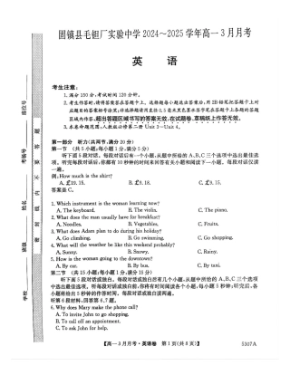 安徽省蚌埠市固镇县固镇县毛钽厂实验中学2024-2025学年高一下学期3月月考英语试卷.pdf