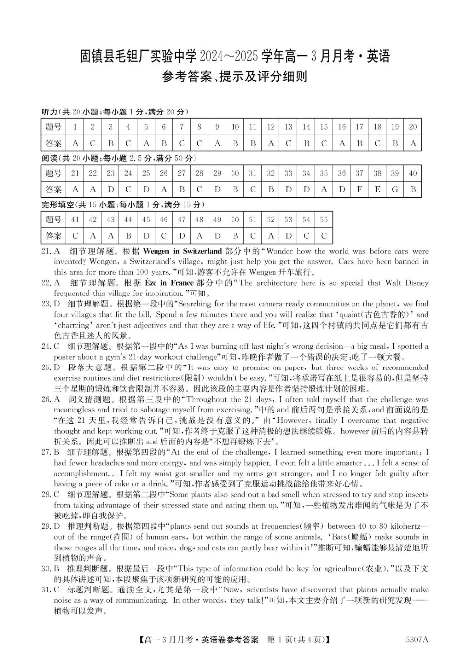 安徽省蚌埠市固镇县固镇县毛钽厂实验中学2024-2025学年高一下学期3月月考英语试卷参考答案.pdf_第1页