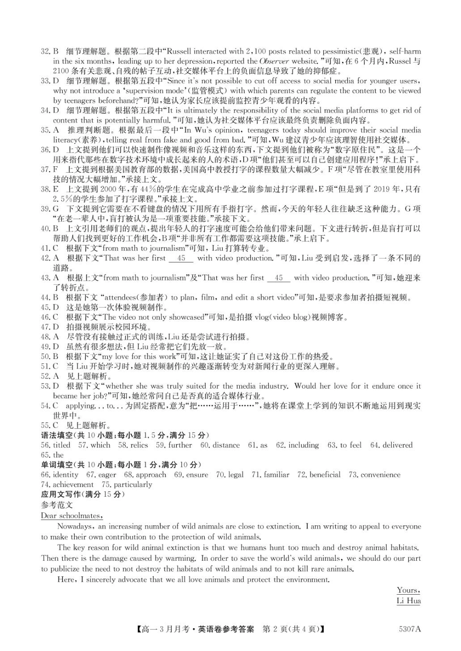 安徽省蚌埠市固镇县固镇县毛钽厂实验中学2024-2025学年高一下学期3月月考英语试卷参考答案.pdf_第2页