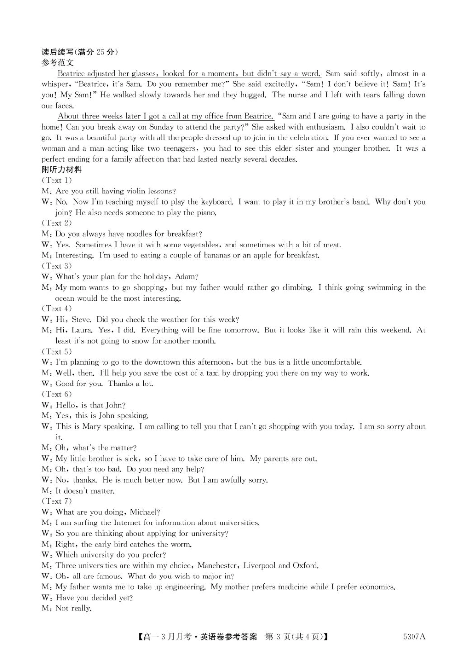 安徽省蚌埠市固镇县固镇县毛钽厂实验中学2024-2025学年高一下学期3月月考英语试卷参考答案.pdf_第3页