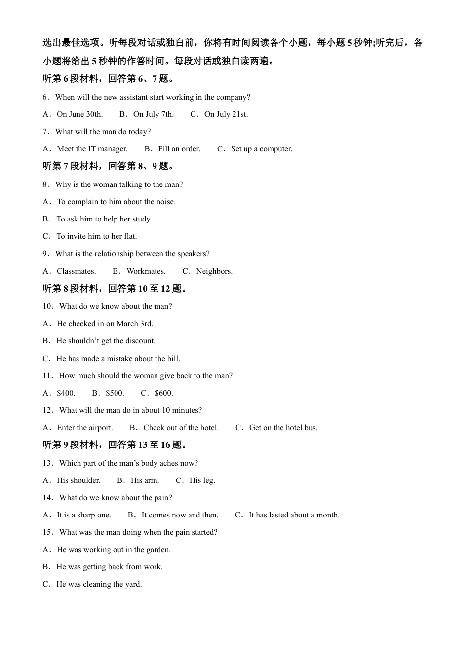 安徽省部分地市2024-2025学年高一下学期开学考试英语试题（含答案，无听力音频无听力原文）.docx_第2页