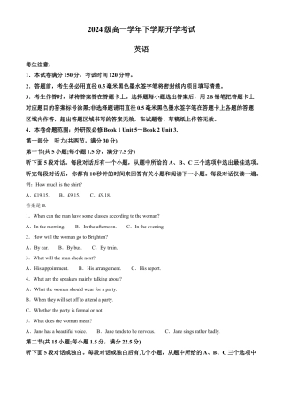 安徽省部分地市2024-2025学年高一下学期开学考试英语试题（含答案，无听力音频无听力原文）.docx