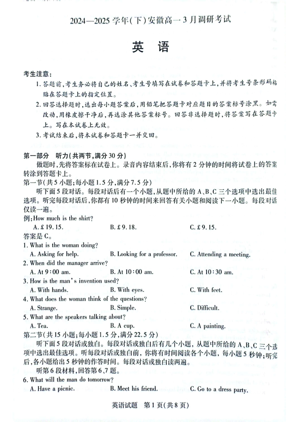 安徽省滁州市2024-2025学年高一下学期3月月考英语试题（PDF版含答案，无听力音频有听力原文）.pdf_第1页