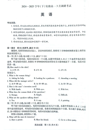 安徽省滁州市2024-2025学年高一下学期3月月考英语试题（PDF版含答案，无听力音频有听力原文）.pdf