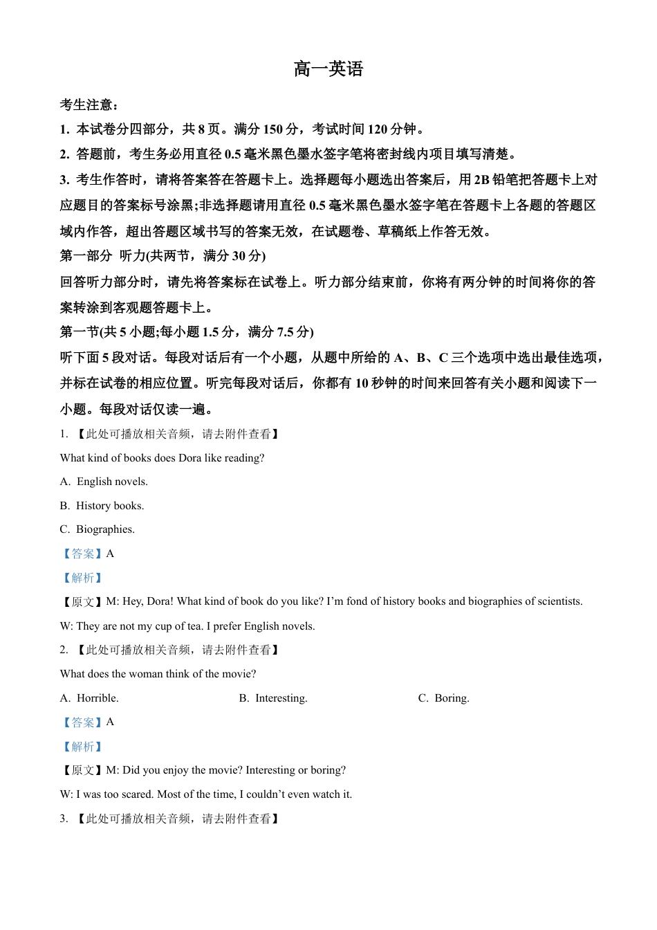 安徽省涡阳县2024-2025学年高一上学期期末联考英语试题   Word版含解析.docx_第1页