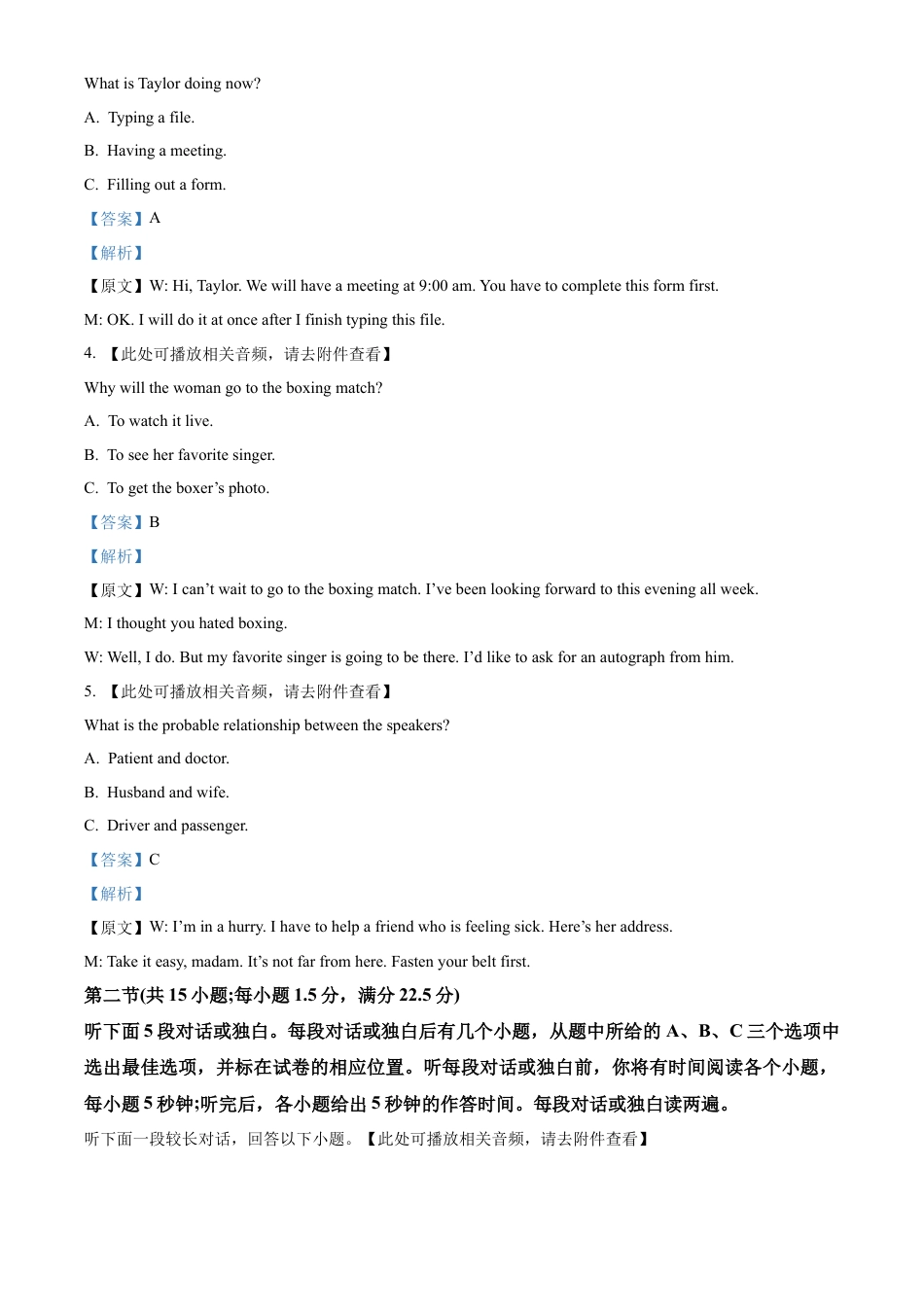 安徽省涡阳县2024-2025学年高一上学期期末联考英语试题   Word版含解析.docx_第2页