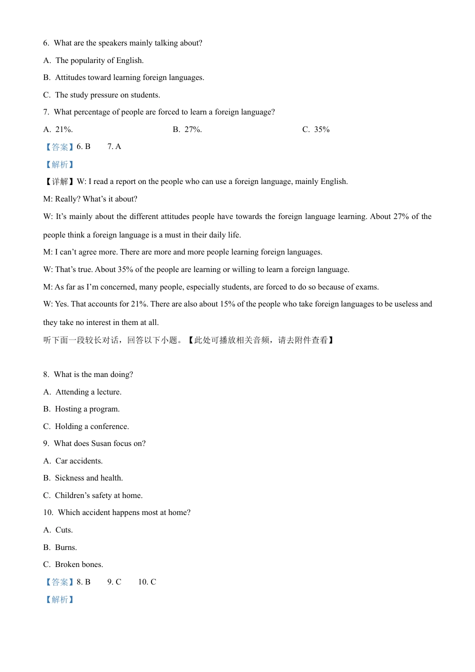 安徽省涡阳县2024-2025学年高一上学期期末联考英语试题   Word版含解析.docx_第3页