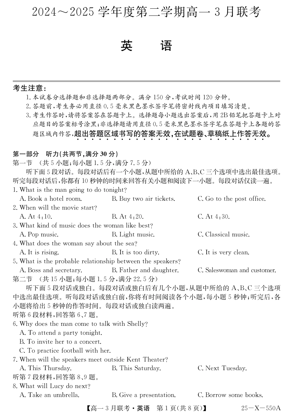安徽省县中联盟2024-2025学年高一下学期3月联考试题 英语（ PDF版含解析，无听力音频有听力原文）.pdf_第1页