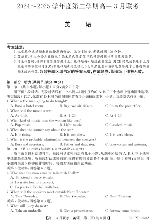 安徽省县中联盟2024-2025学年高一下学期3月联考试题 英语（ PDF版含解析，无听力音频有听力原文）.pdf