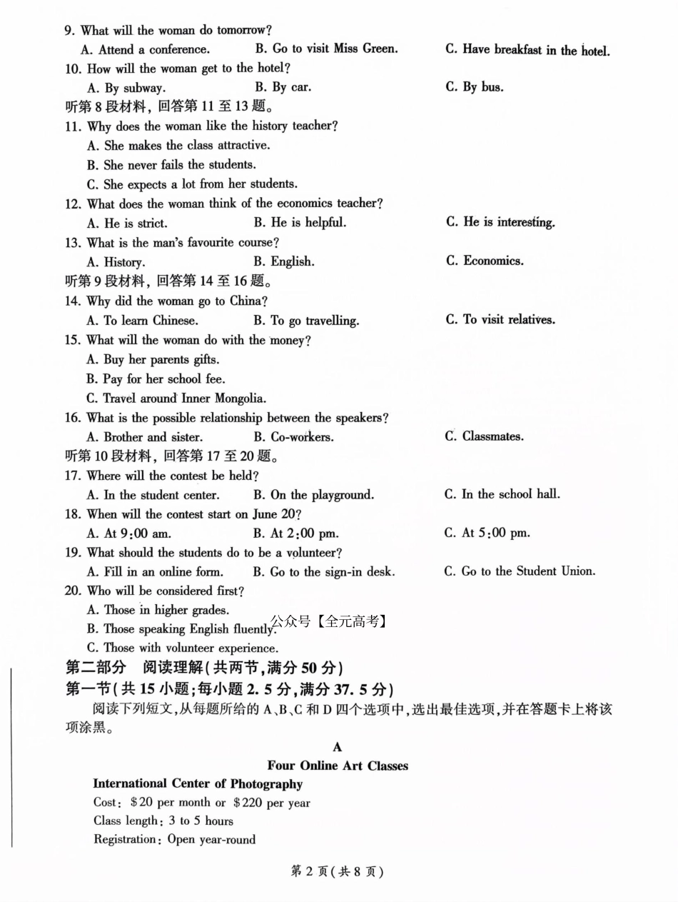 百师联盟2024-2025学年高一下学期3月联考英语试题.pdf_第2页