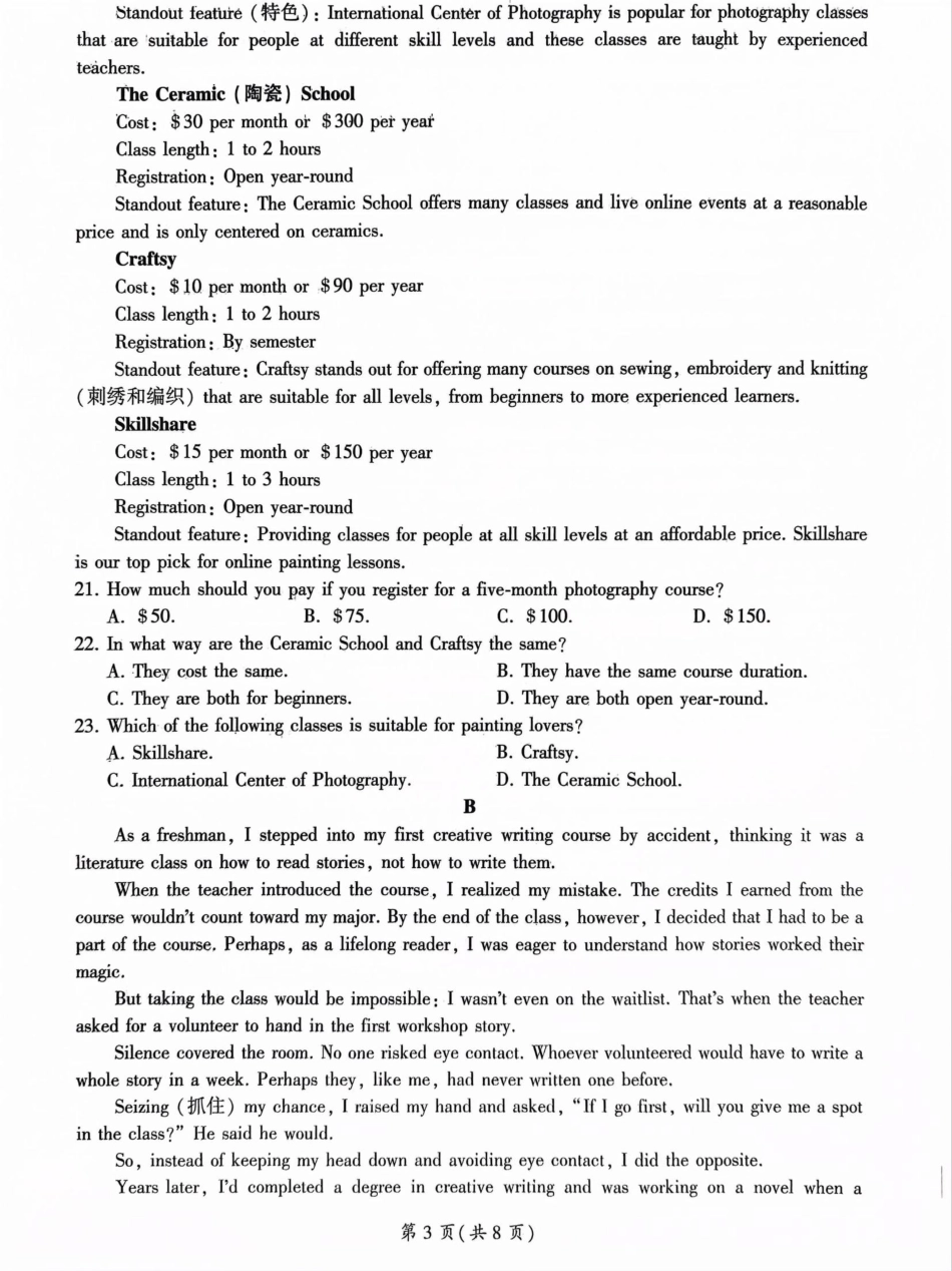 百师联盟2024-2025学年高一下学期3月联考英语试题.pdf_第3页