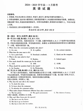 百师联盟2024-2025学年高一下学期3月联考英语试题.pdf