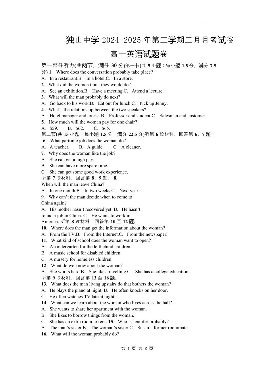 独山中学2024-2025年第二学期2月月考高一英语试卷.docx_第1页