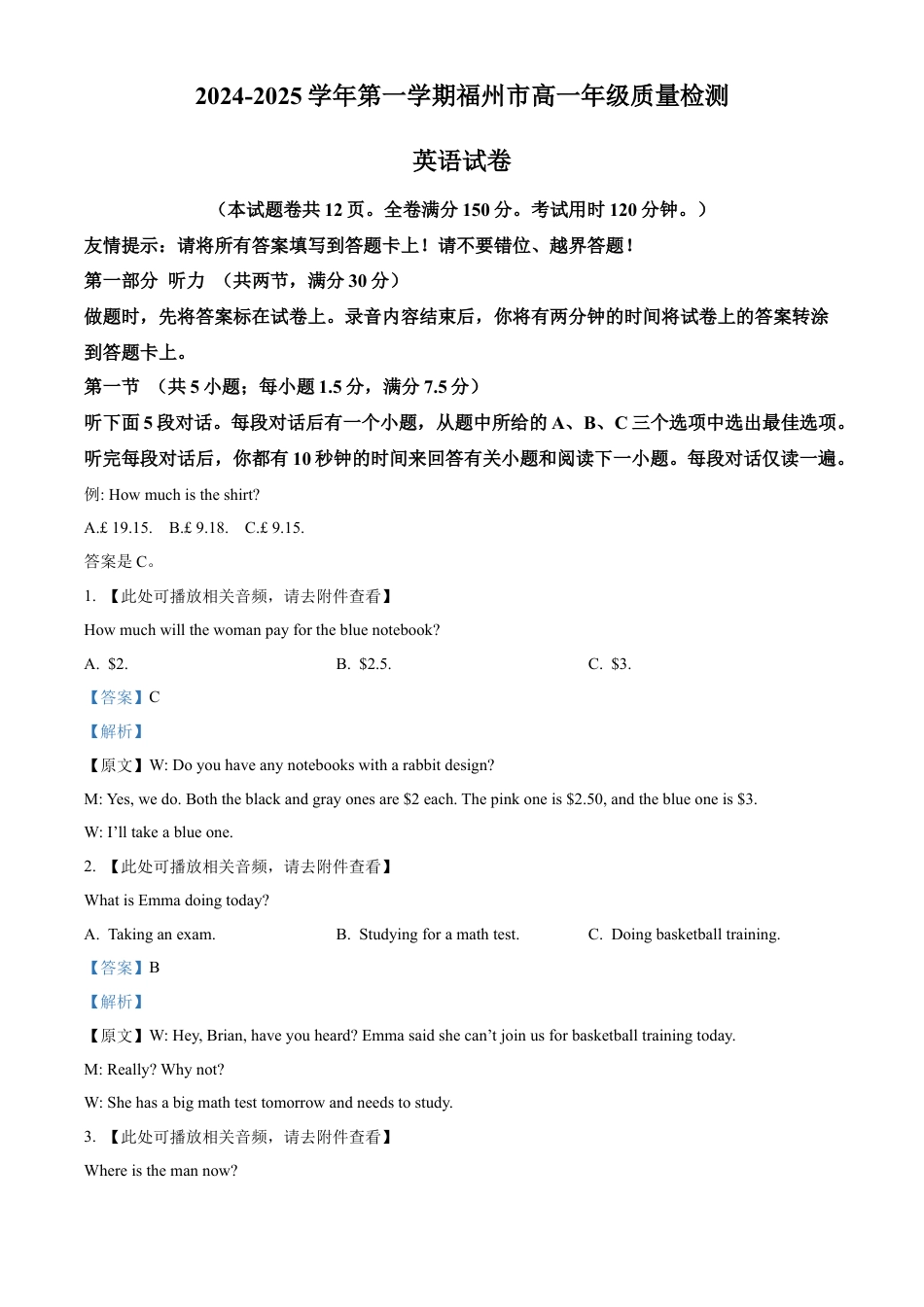 福建省福州市2024-2025学年高一上学期期末期末质量检测英语试题  Word版含解析.docx_第1页