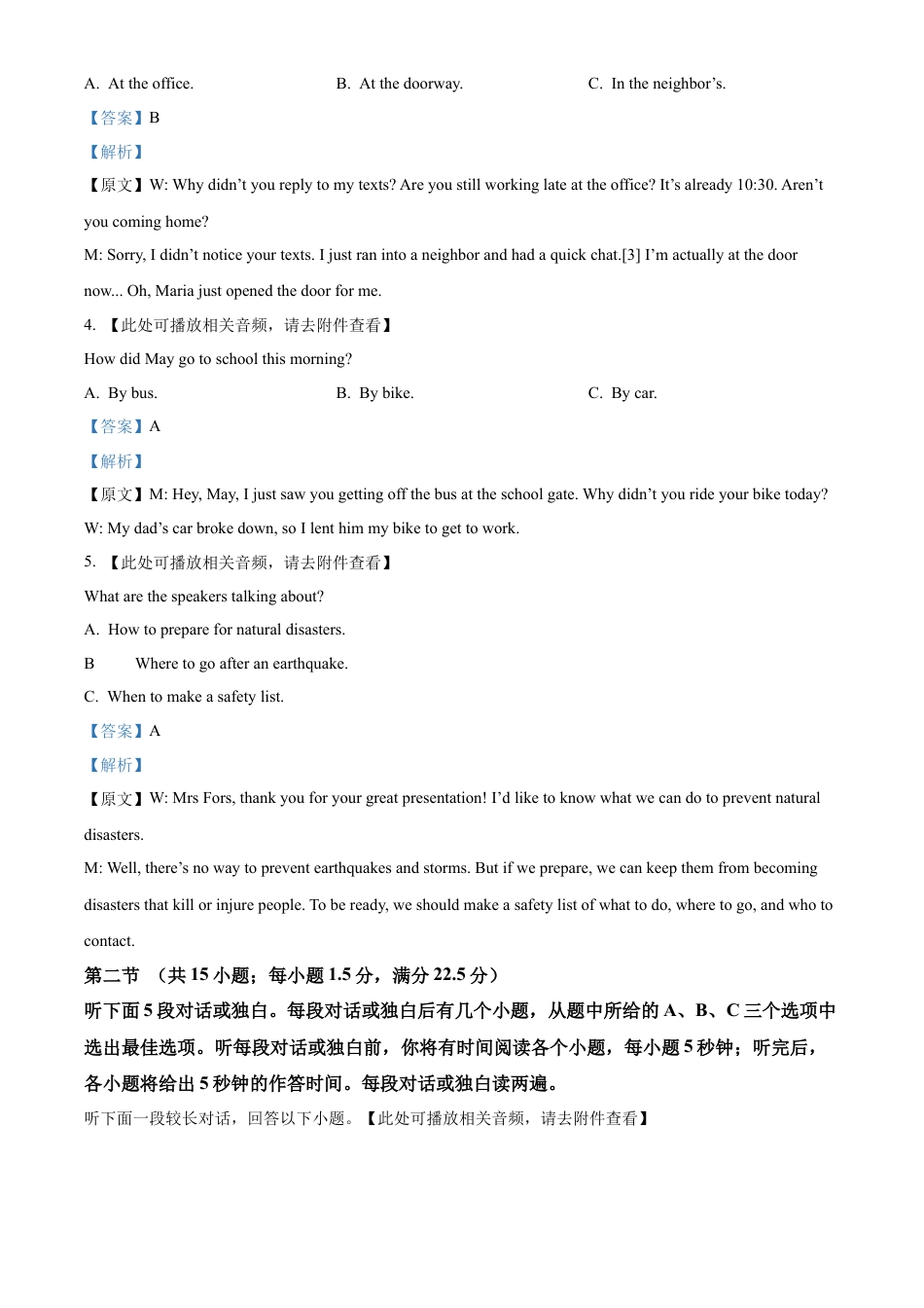 福建省福州市2024-2025学年高一上学期期末期末质量检测英语试题  Word版含解析.docx_第2页
