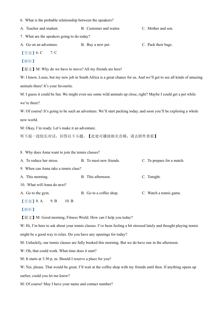 福建省福州市2024-2025学年高一上学期期末期末质量检测英语试题  Word版含解析.docx_第3页