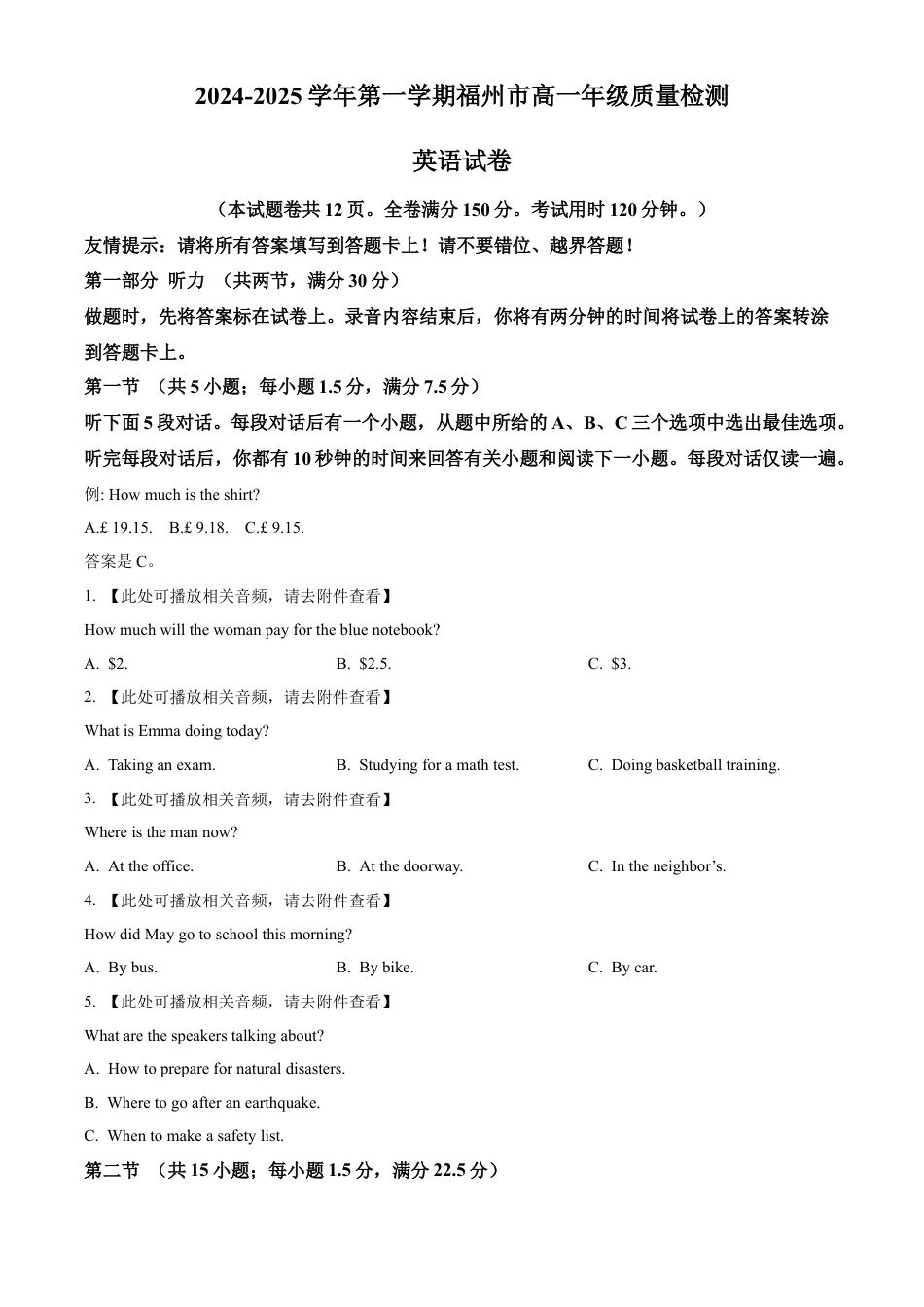 福建省福州市2024-2025学年高一上学期期末期末质量检测英语试题  Word版无答案.docx_第1页