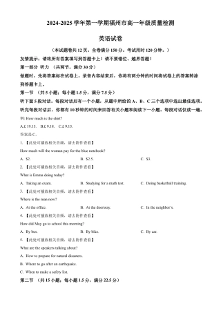 福建省福州市2024-2025学年高一上学期期末期末质量检测英语试题  Word版无答案.docx