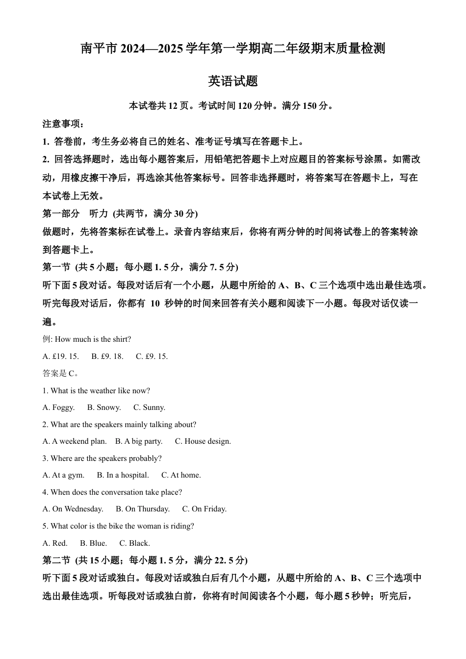 福建省南平市2024-2025学年高二上学期期末考试英语试题  Word版含解析.docx_第1页