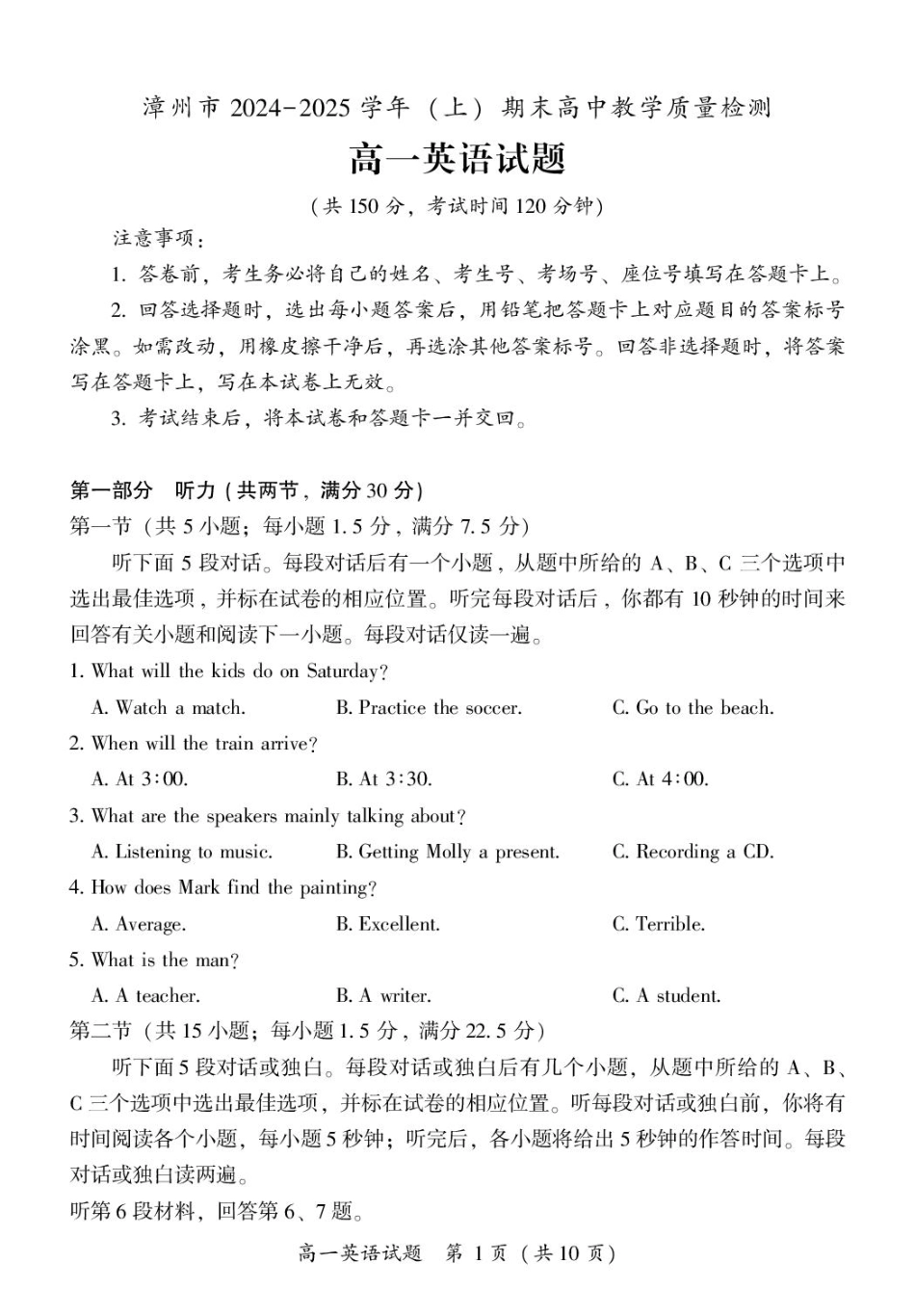 福建省漳州市2024-2025学年高一上学期1月期末考试 英语 PDF版含答案.pdf_第1页