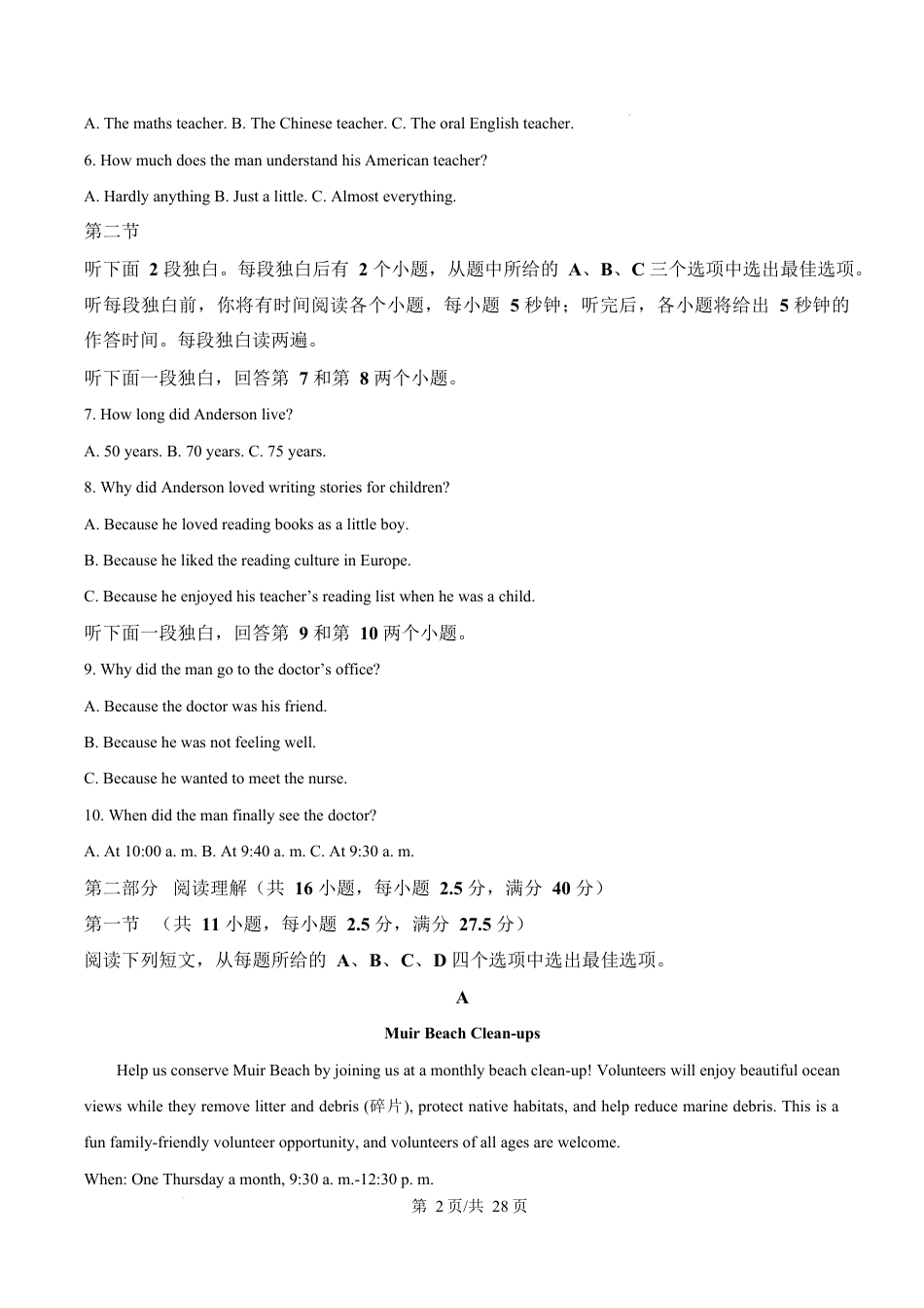 广东省江门市2024-2025学年高一上学期1月期末英语试题  Word版含解析.docx_第2页