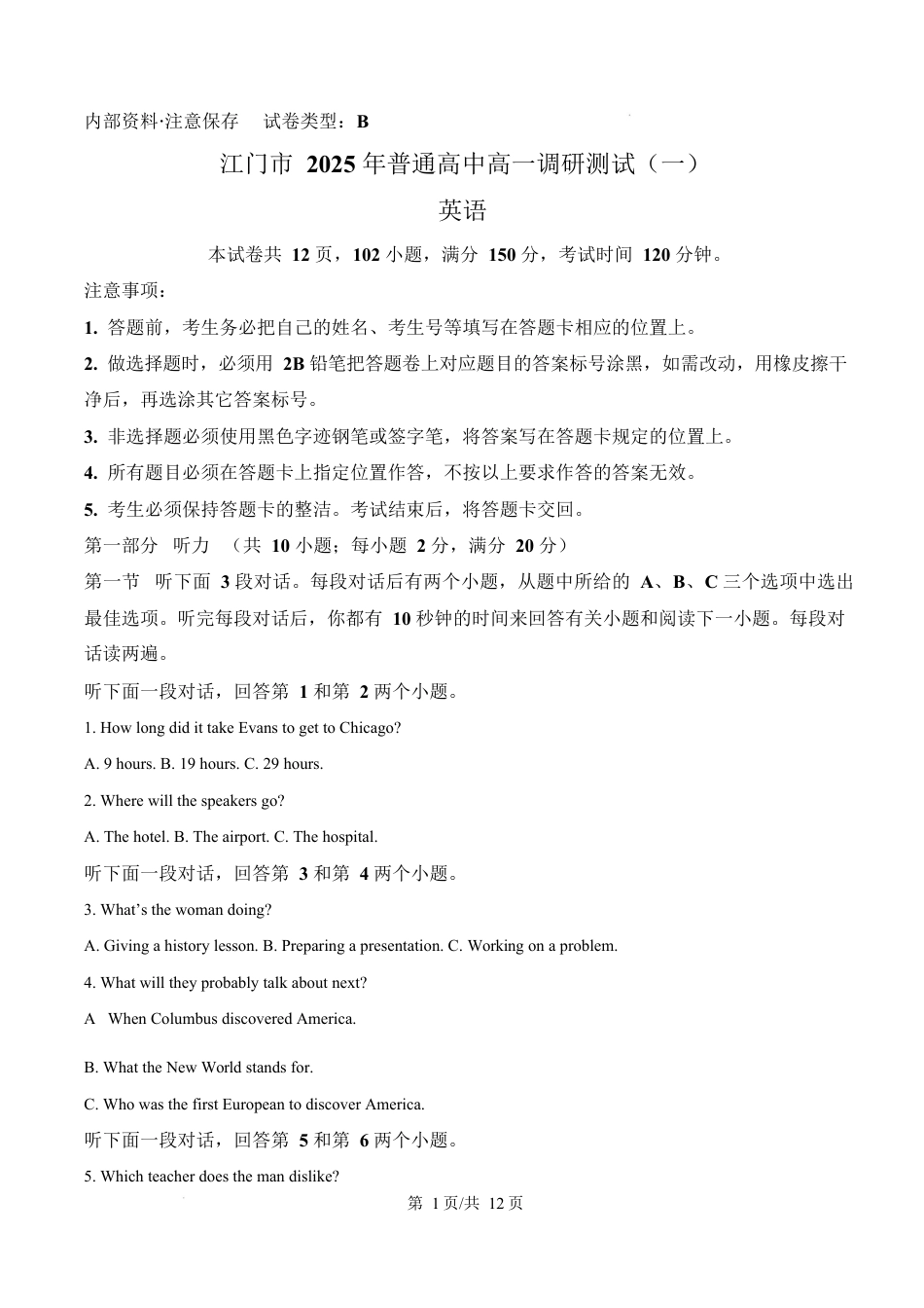 广东省江门市2024-2025学年高一上学期1月期末英语试题  Word版无答案.docx_第1页