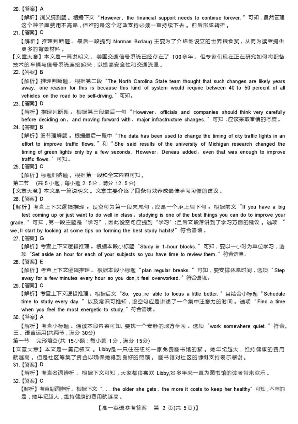 广东省茂名市高州市2024-2025学年高一上学期1月期末考试  英语  PDF版含解析_24－25上高一英语答案.pdf_第2页