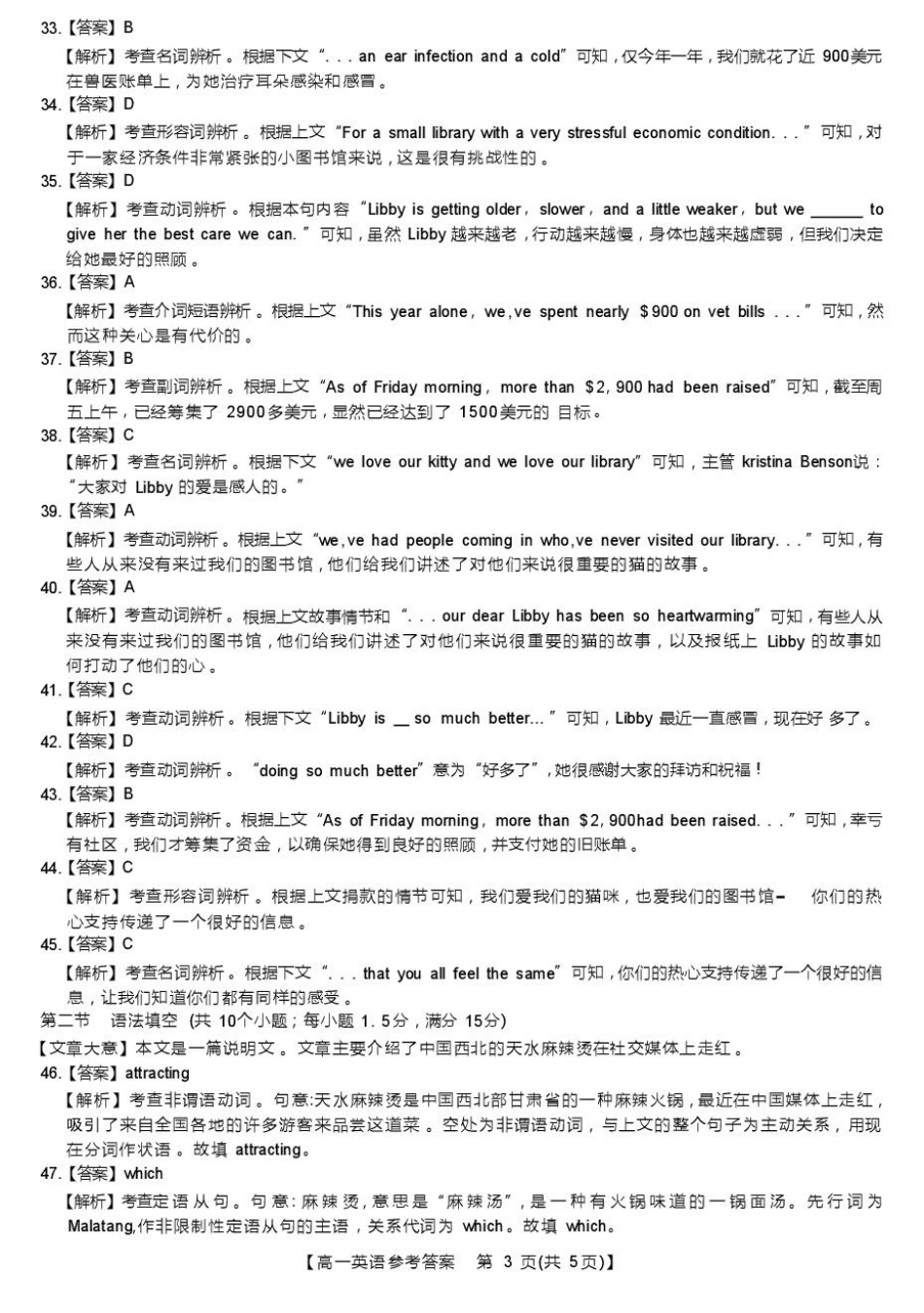 广东省茂名市高州市2024-2025学年高一上学期1月期末考试  英语  PDF版含解析_24－25上高一英语答案.pdf_第3页