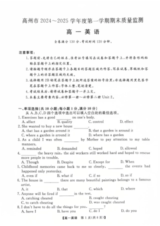 广东省茂名市高州市2024-2025学年高一上学期1月期末考试  英语  PDF版含解析_英语高一上学期期末考试试卷.pdf