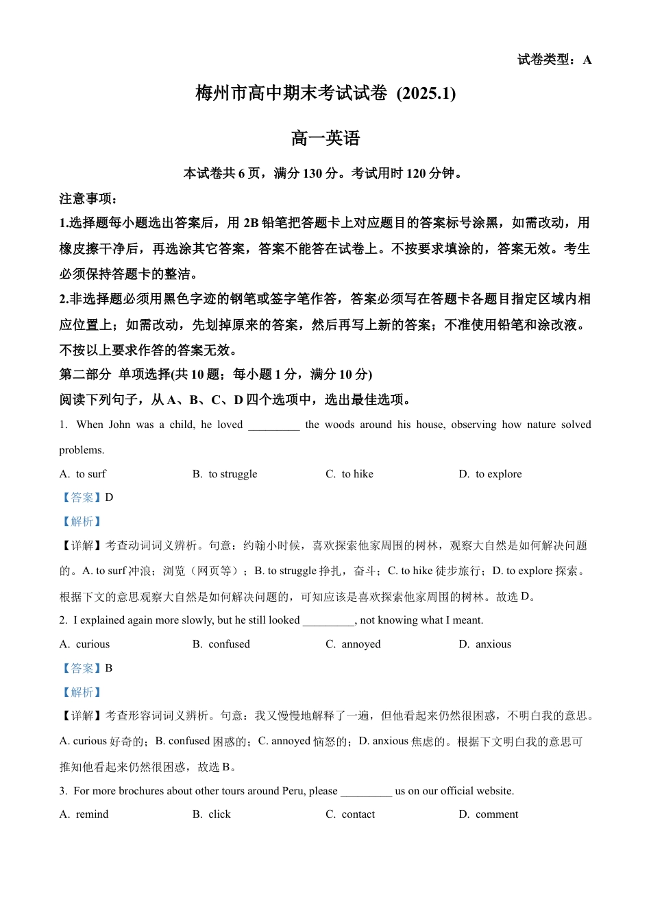 广东省梅州市2024-2025学年高一上学期期末考试英语试卷   Word版含解析.docx_第1页