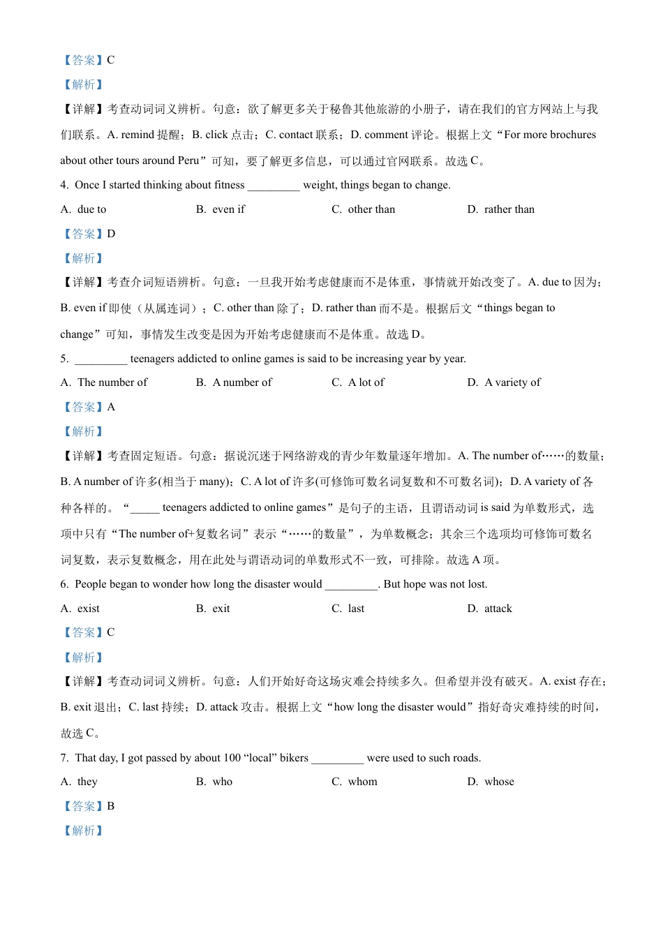 广东省梅州市2024-2025学年高一上学期期末考试英语试卷   Word版含解析.docx_第2页