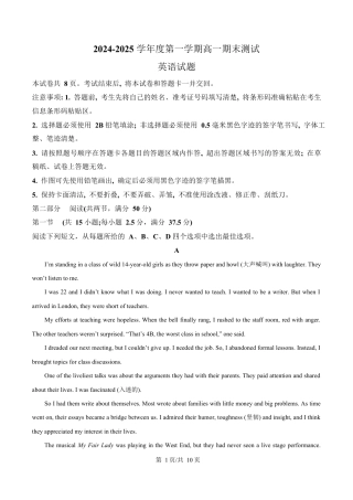 广东省阳江市高新区2024-2025学年高一上学期期末考试英语试卷（含答案）.docx