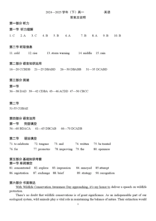 广东实验中学2024-2025学年高一下学期开学考试英语试题（PDF版含答案，无听力音频有听力原文）_英语答案.pdf