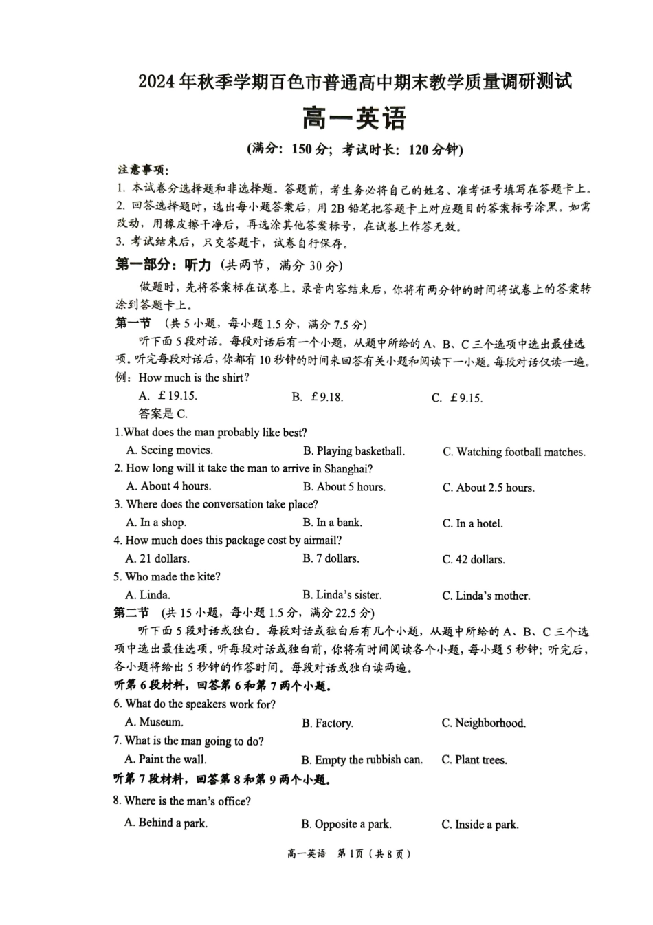 广西壮族自治区百色市2024-2025学年高一上学期1月期末考试 英语 PDF版无答案.pdf_第1页