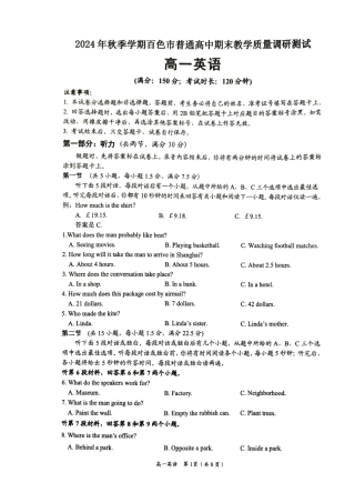 广西壮族自治区百色市2024-2025学年高一上学期1月期末考试 英语 PDF版无答案.pdf