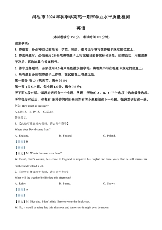 广西壮族自治区河池市2024-2025学年高一上学期1月期末英语试题  Word版含解析.docx