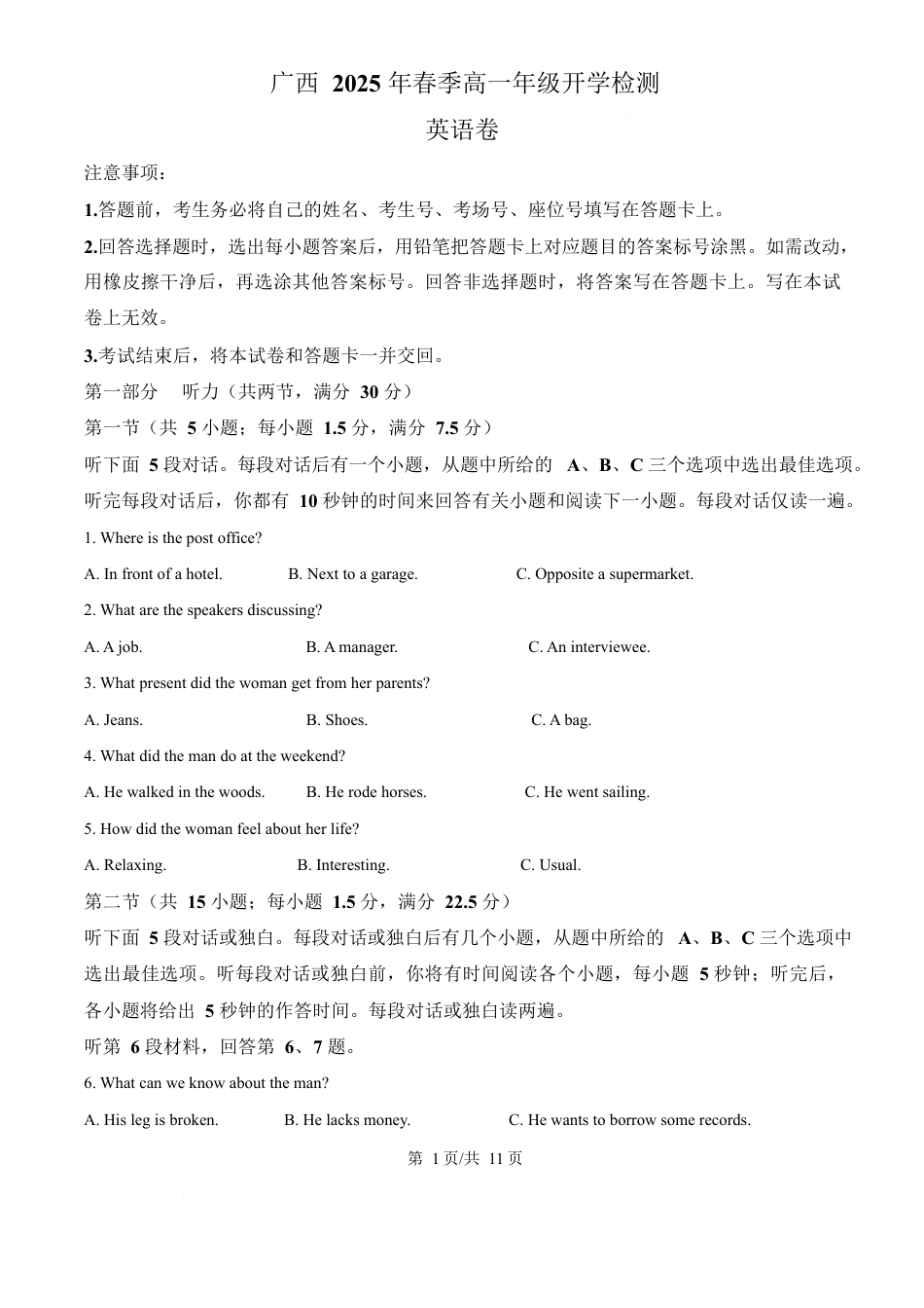 广西壮族自治区柳州市2024-2025学年高一下学期开学检测试题 英语 Word版含答案.docx_第1页