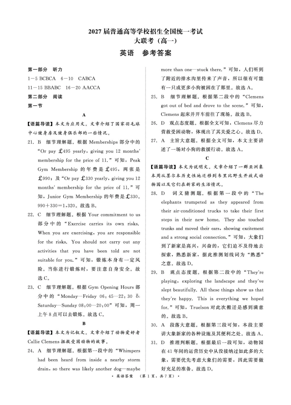 河南省部分名校2024-2025学年高一下学期3月联考英语试卷(PDF版含解析，无听力音频含听力原文)_3月高一联考英语答案.pdf_第1页