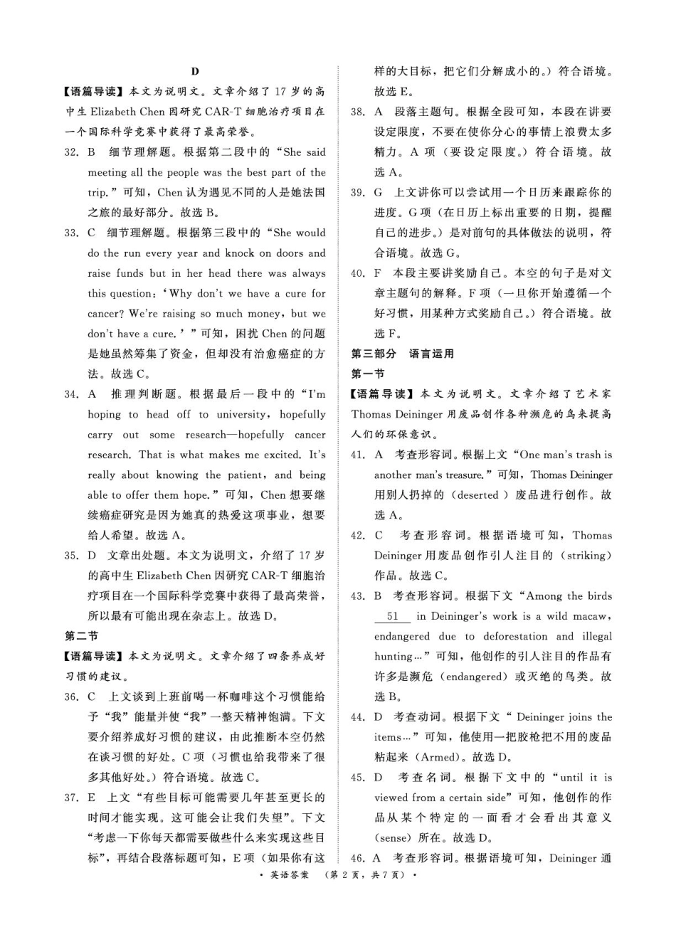 河南省部分名校2024-2025学年高一下学期3月联考英语试卷(PDF版含解析，无听力音频含听力原文)_3月高一联考英语答案.pdf_第2页