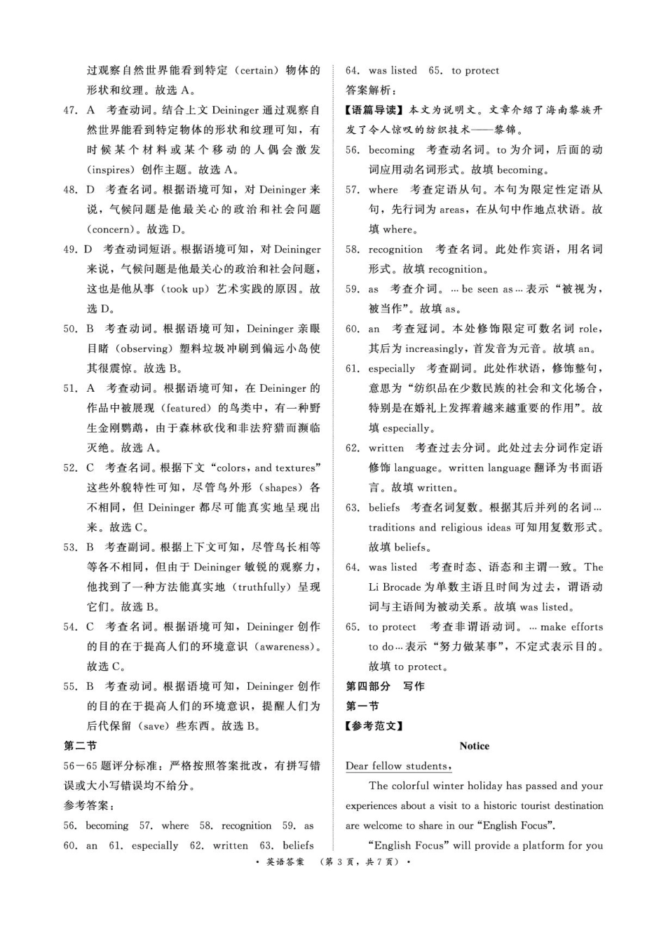 河南省部分名校2024-2025学年高一下学期3月联考英语试卷(PDF版含解析，无听力音频含听力原文)_3月高一联考英语答案.pdf_第3页