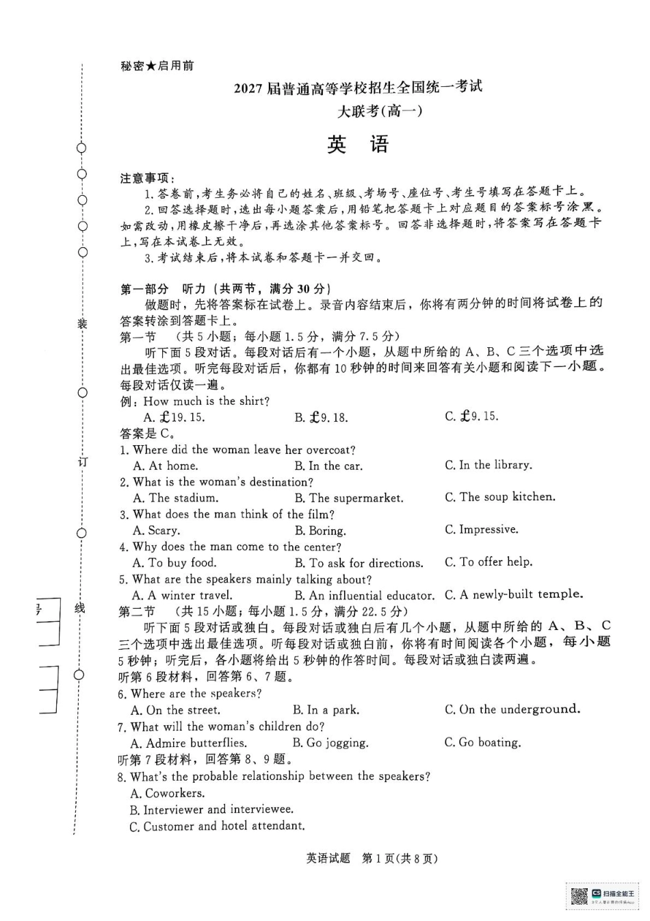 河南省部分名校2024-2025学年高一下学期3月联考英语试卷.pdf_第1页