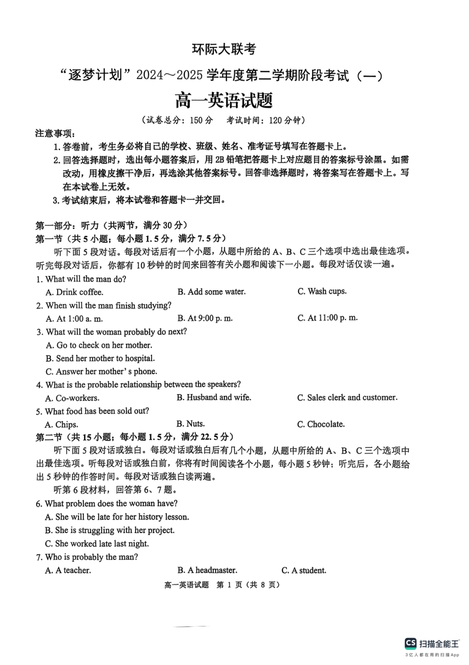 河南省驻马店市环际大联考“逐梦计划”2024-2025学年度第二学期阶段考试高一第一次月考英语试题.pdf_第1页