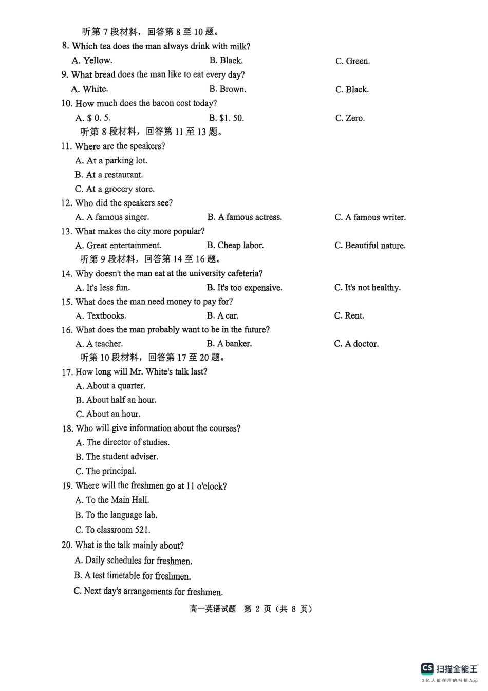 河南省驻马店市环际大联考“逐梦计划”2024-2025学年度第二学期阶段考试高一第一次月考英语试题.pdf_第2页