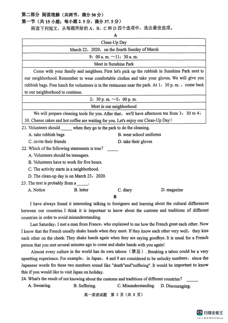 河南省驻马店市环际大联考“逐梦计划”2024-2025学年度第二学期阶段考试高一第一次月考英语试题.pdf_第3页