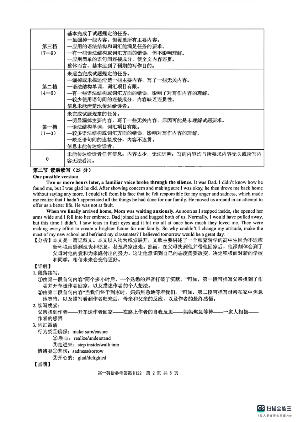 河南省驻马店市环际大联考“逐梦计划”2024-2025学年度第二学期阶段考试高一第一次月考英语试题听力材料及答案解析_高一英语参考答案.pdf_第2页