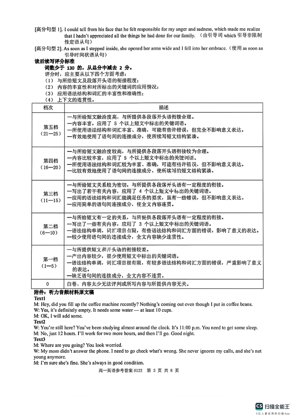 河南省驻马店市环际大联考“逐梦计划”2024-2025学年度第二学期阶段考试高一第一次月考英语试题听力材料及答案解析_高一英语参考答案.pdf_第3页